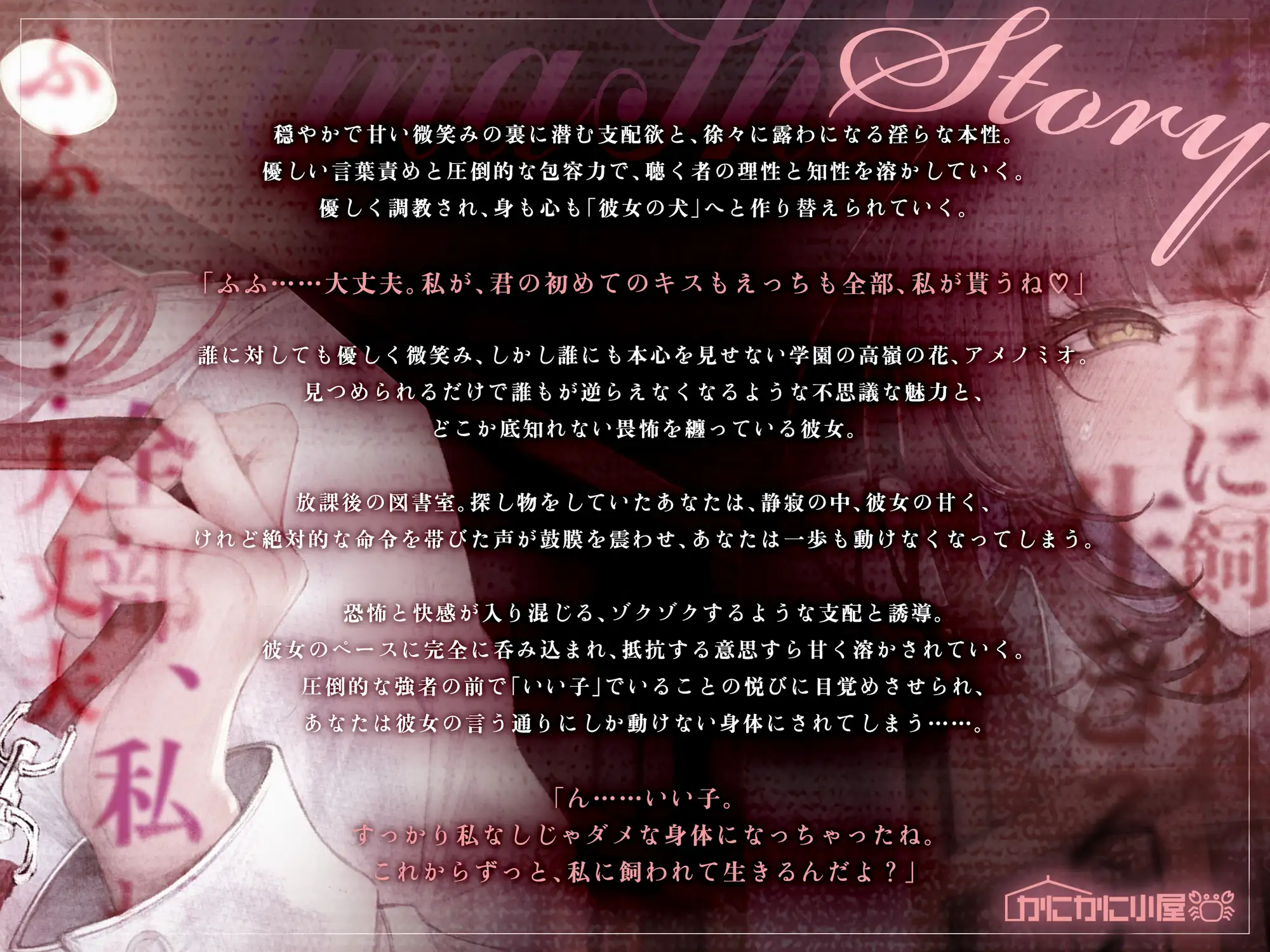 甘々躾えっち。~私が君の全部貰うね♡よわよわマゾオスな君を調教ストーリー♡~