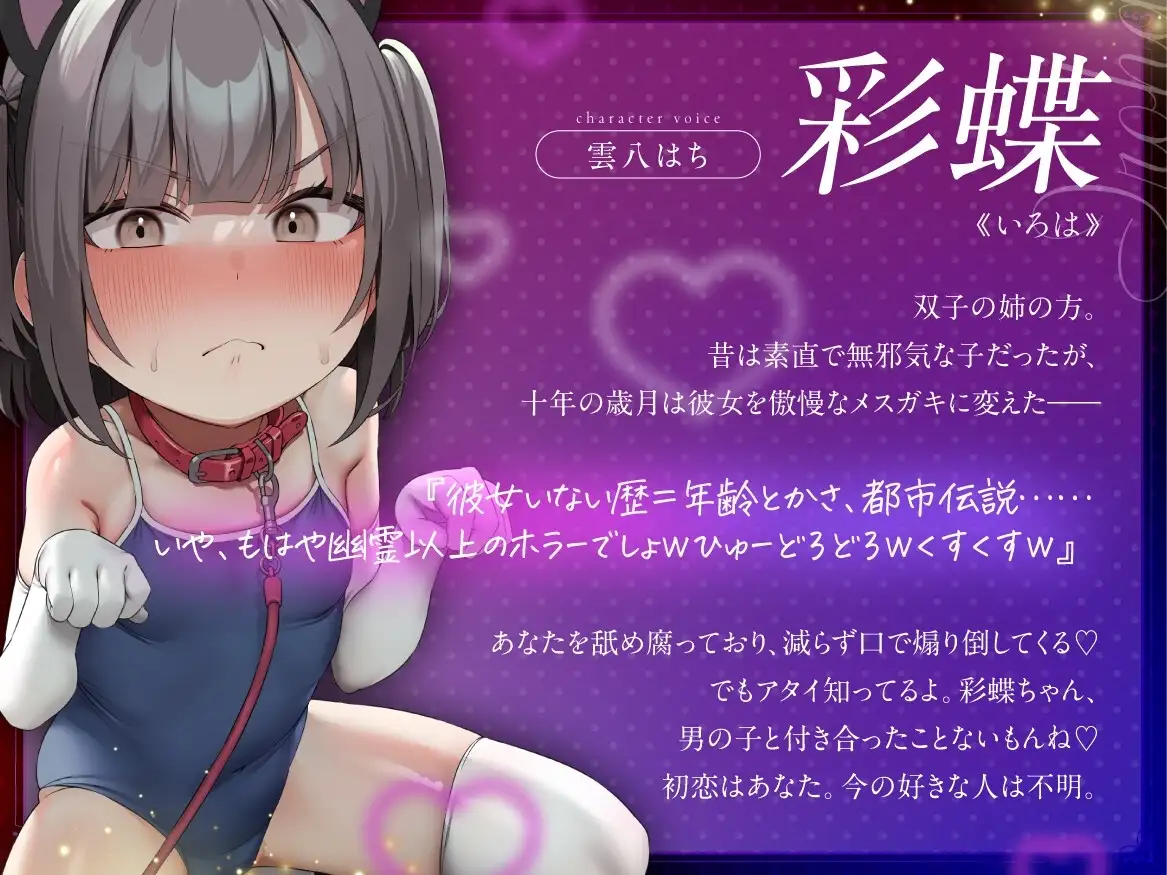 【2周年記念作品♪】彩蝶と花奏はマゾペット～生意気双子わからせ調教♪ オホ声ハメ媚びヤリ放題♪俺だけの雌犬奴○といちゃ甘ぐちゅパコ種付け交尾～【CG集90P！】