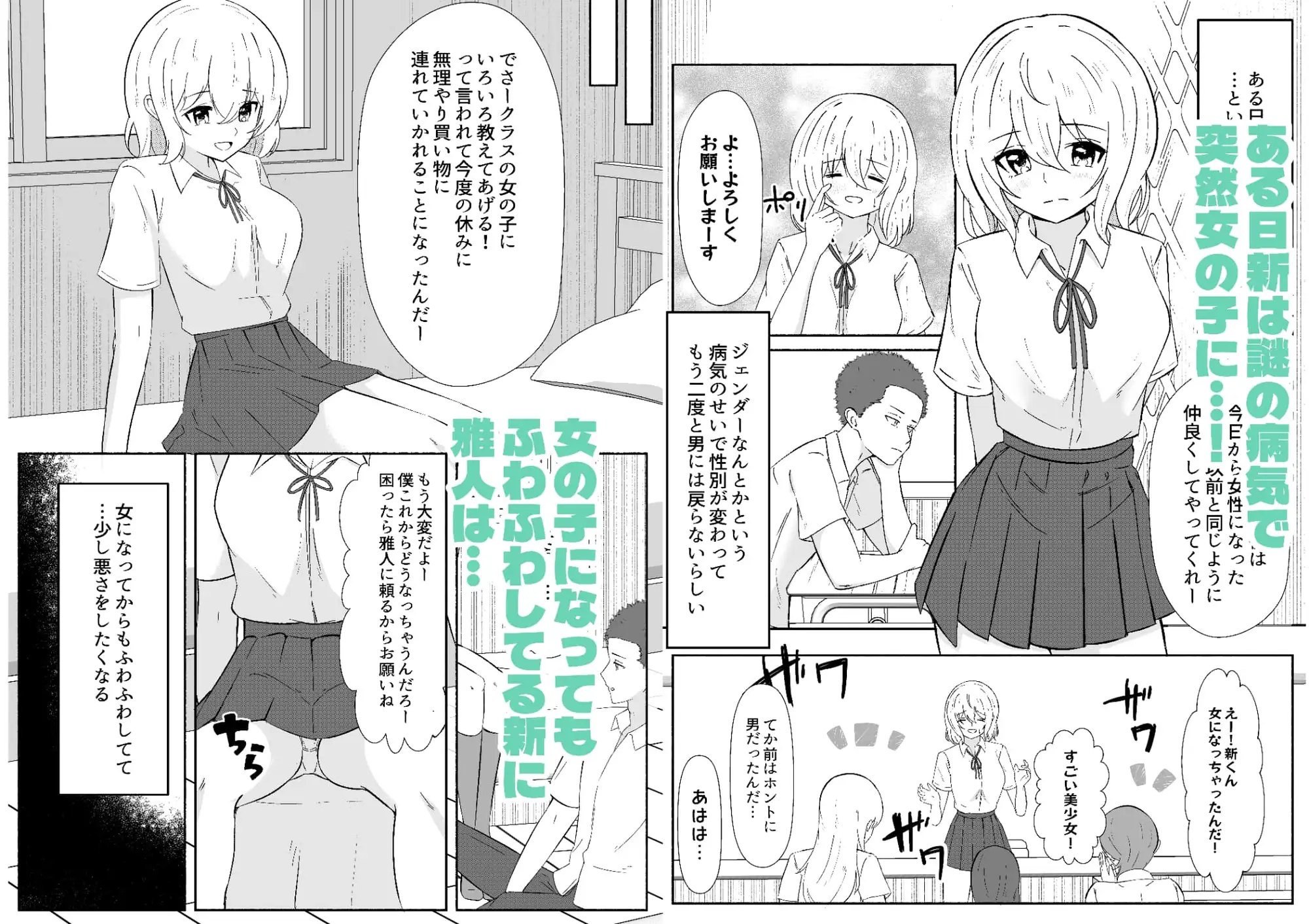 女体化した幼馴染を犯してみたら