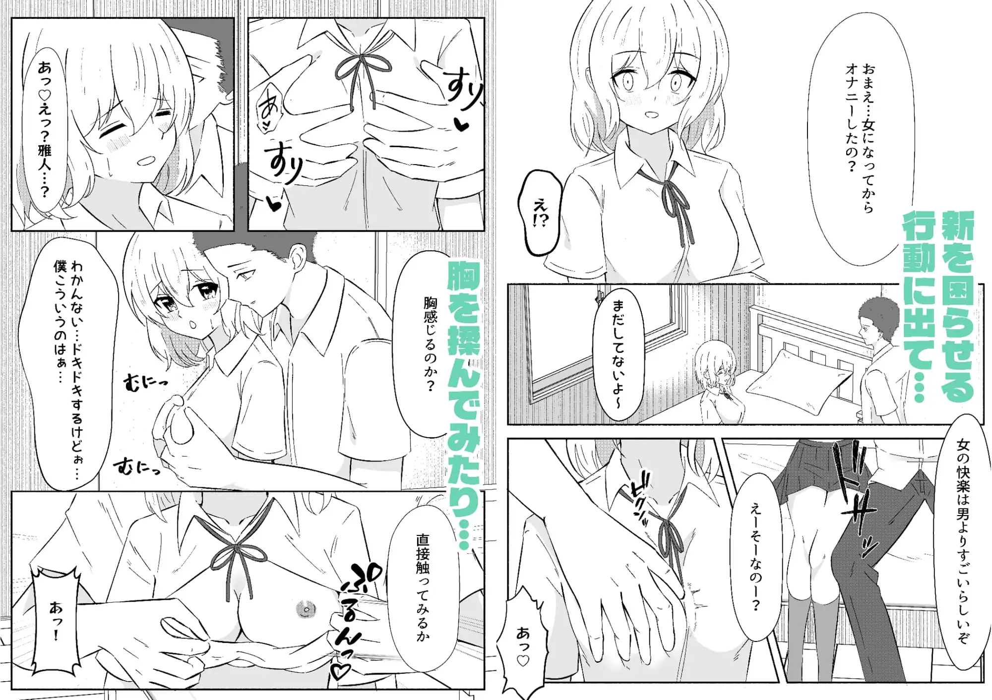 女体化した幼馴染を犯してみたら