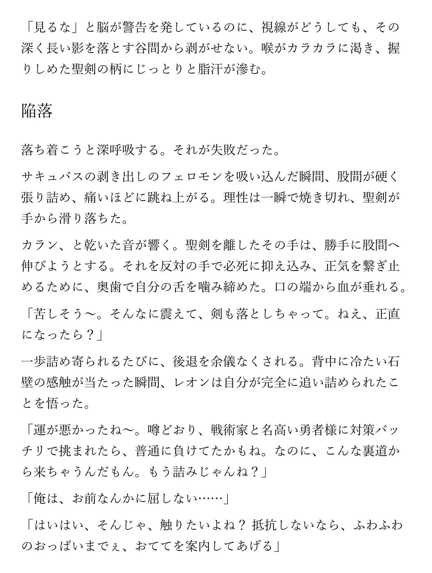 勇者サマが堕ちる理由 ～サキュバス様には勝てないってことでいいですかぁ?～