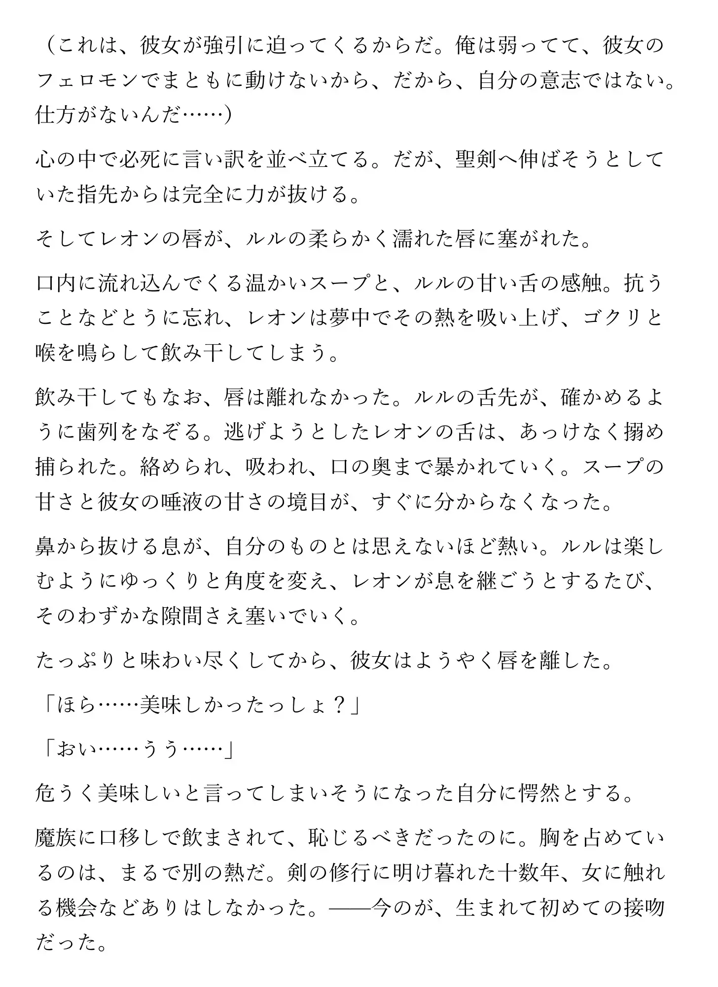 勇者サマが堕ちる理由 ～サキュバス様には勝てないってことでいいですかぁ?～