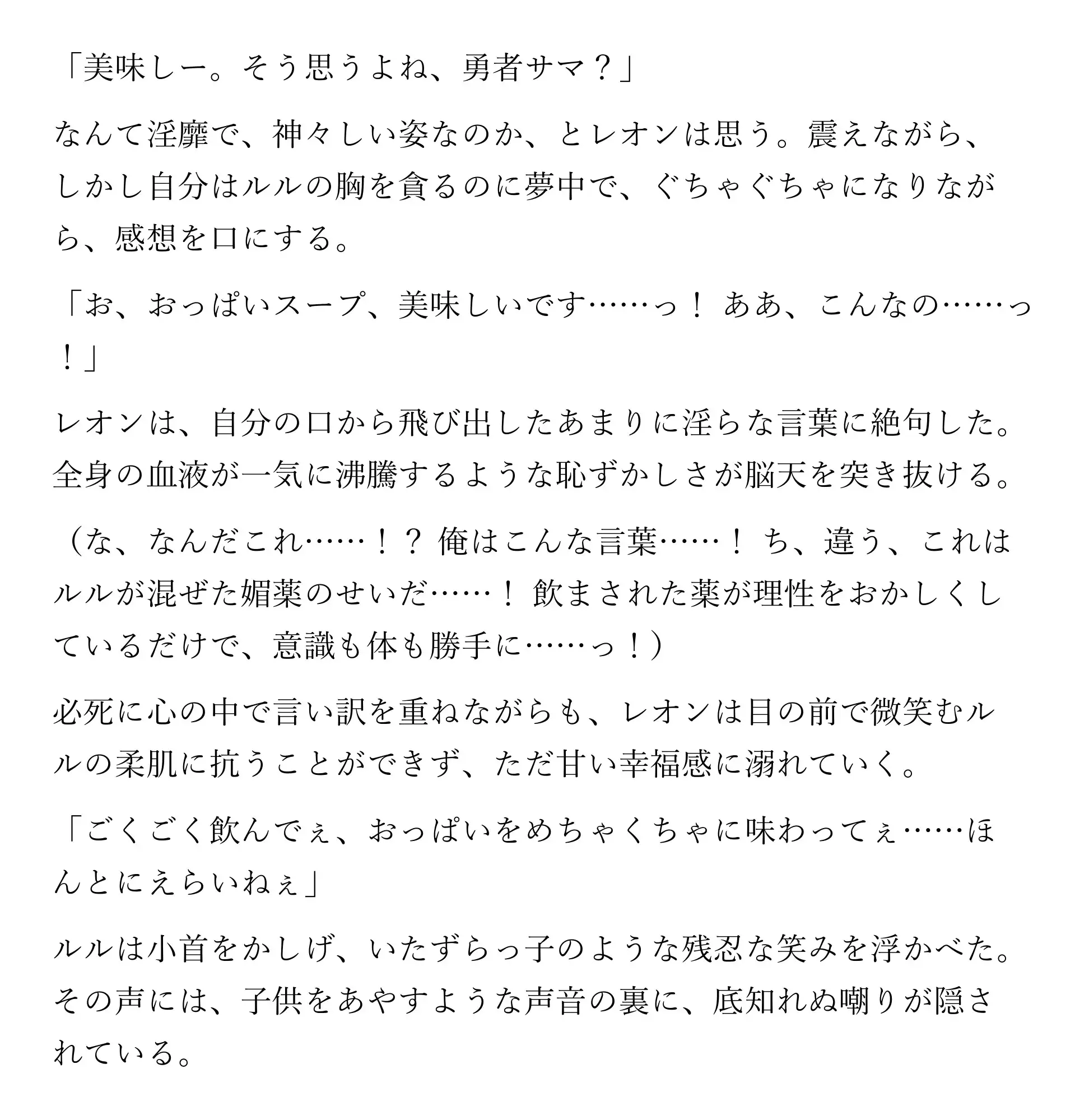勇者サマが堕ちる理由 ～サキュバス様には勝てないってことでいいですかぁ?～