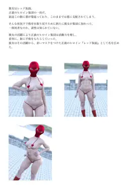 レッド仮面敗北1