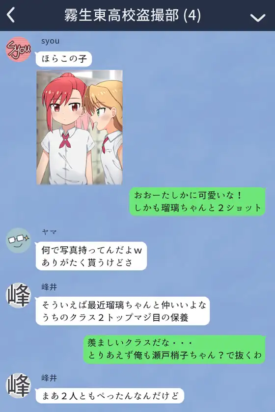 クラスメイトに盗撮されちゃう女子2人の話