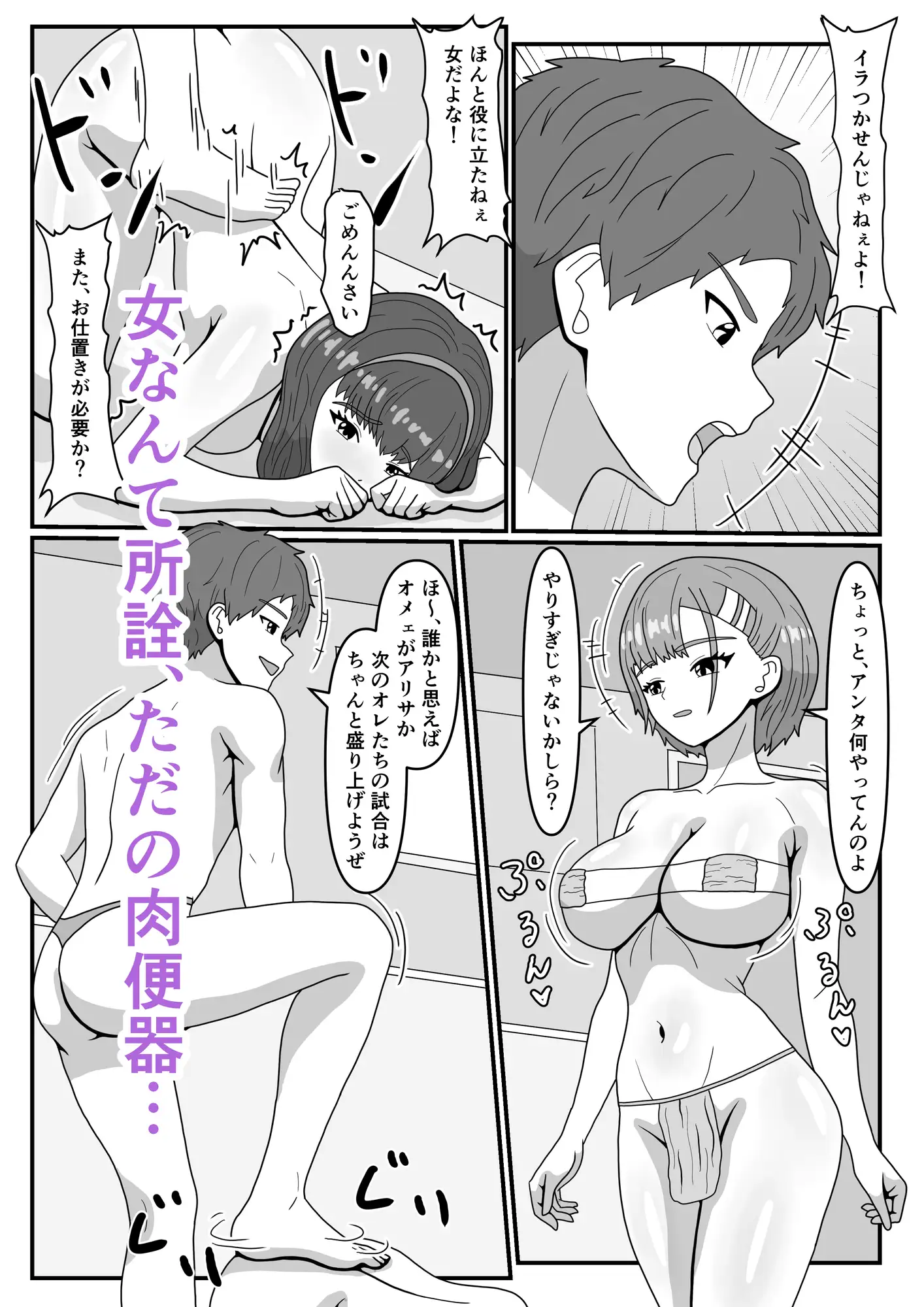 バトルファックで女に負けて無様な姿を性処理道具に見られながら逆レ〇プされた