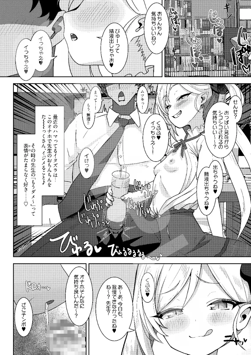 小悪魔ムツキをわからせるっ!