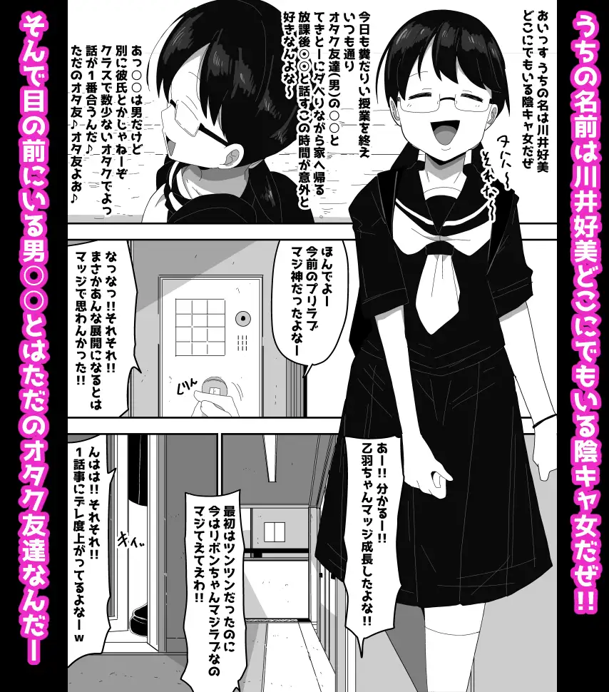 オタク女友達と交尾するだけの話し2 ボイス付き
