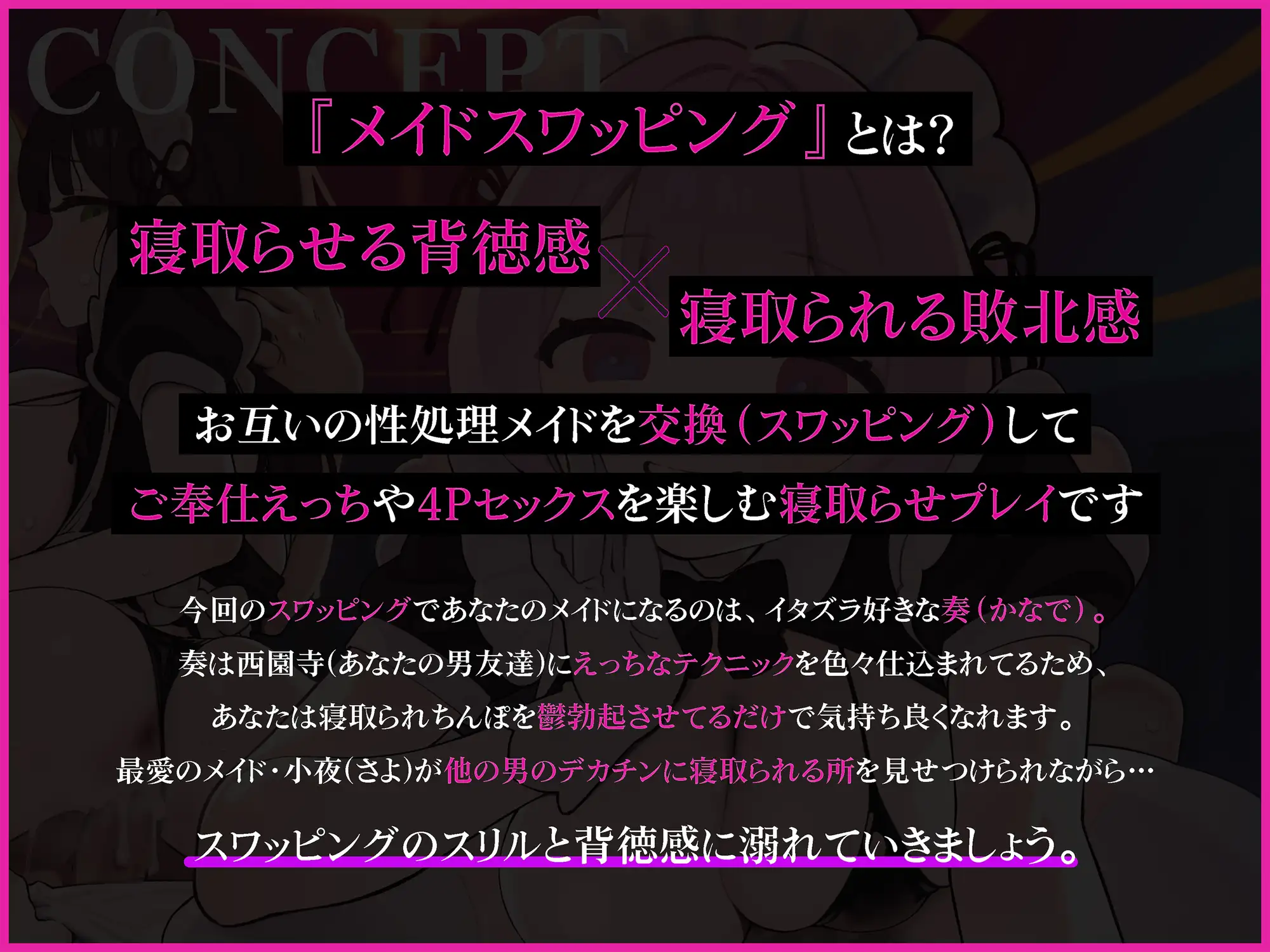 メイドさん寝取らせスワッピング ～大好きなメイドが犯される姿を見ながら、他人のメイドに鬱勃起ちんぽを抜いてもらう話～【ソフトNTR・寝取られ・寝取らせ】