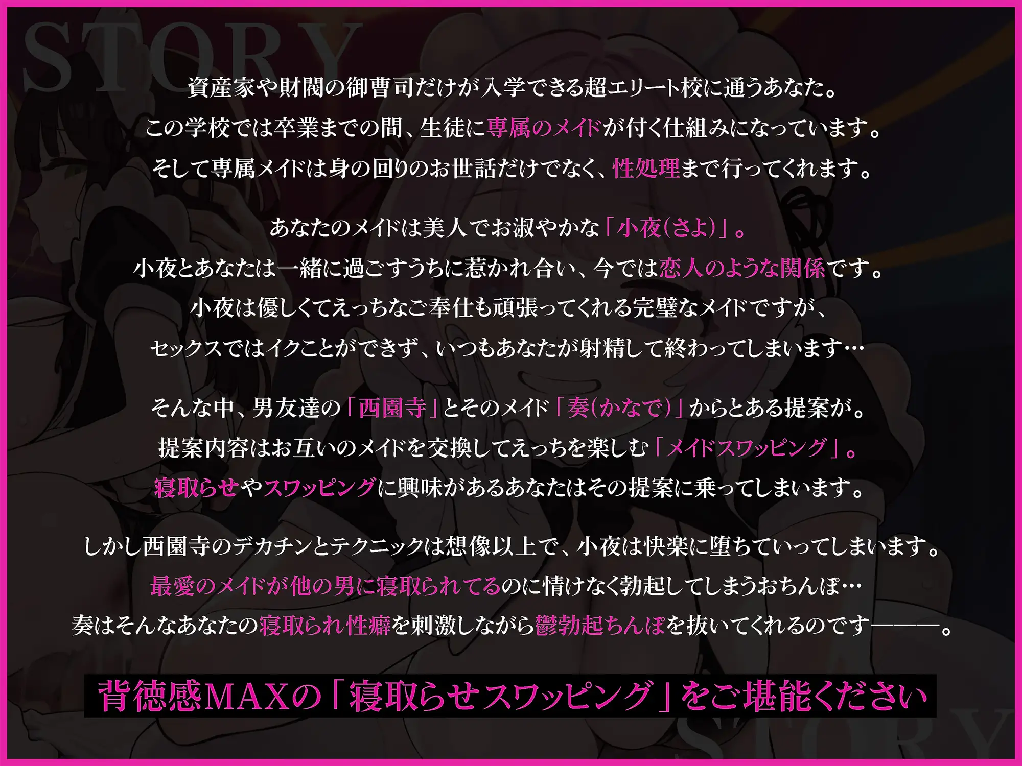 メイドさん寝取らせスワッピング ～大好きなメイドが犯される姿を見ながら、他人のメイドに鬱勃起ちんぽを抜いてもらう話～【ソフトNTR・寝取られ・寝取らせ】