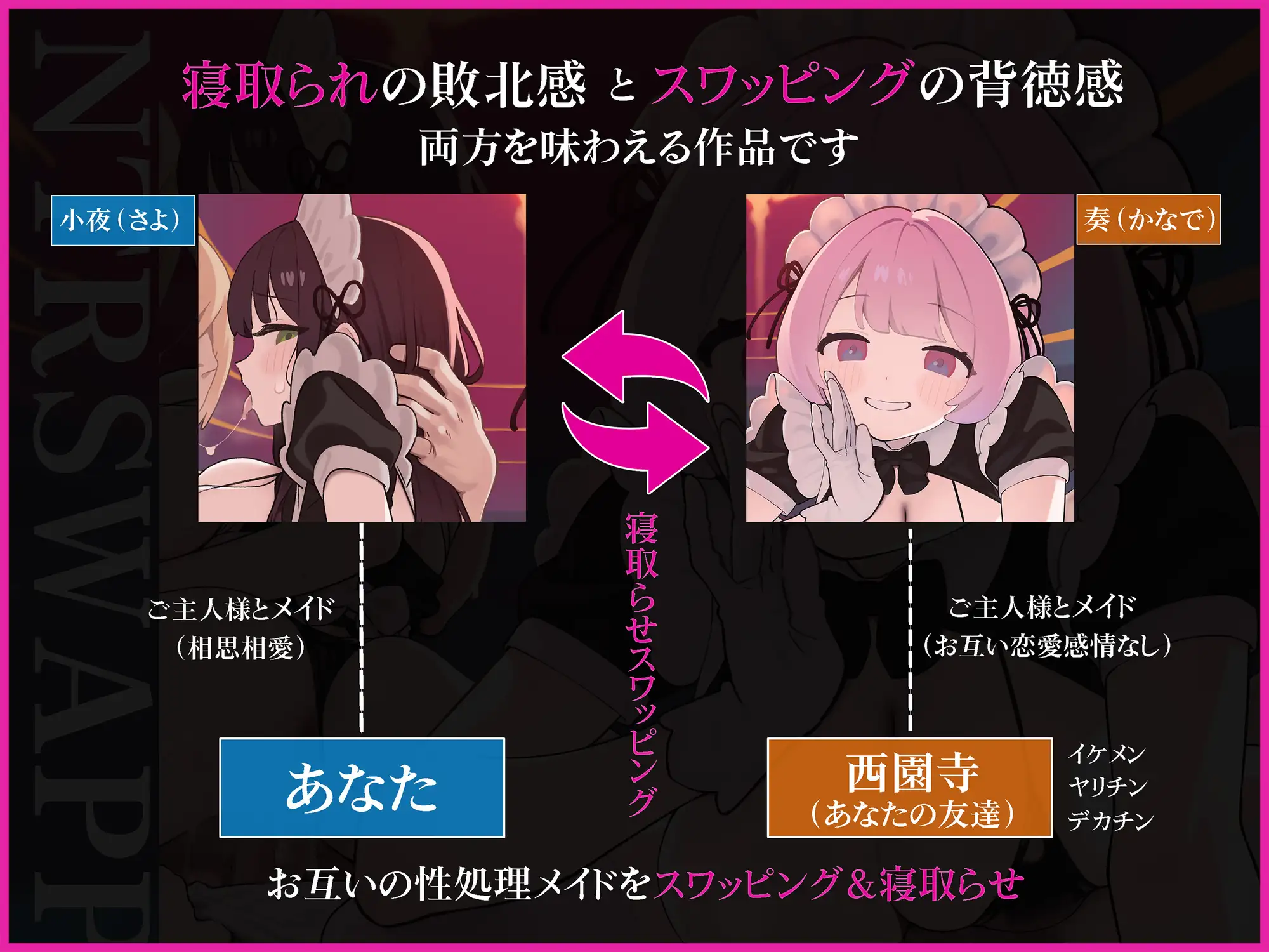 メイドさん寝取らせスワッピング ～大好きなメイドが犯される姿を見ながら、他人のメイドに鬱勃起ちんぽを抜いてもらう話～【ソフトNTR・寝取られ・寝取らせ】