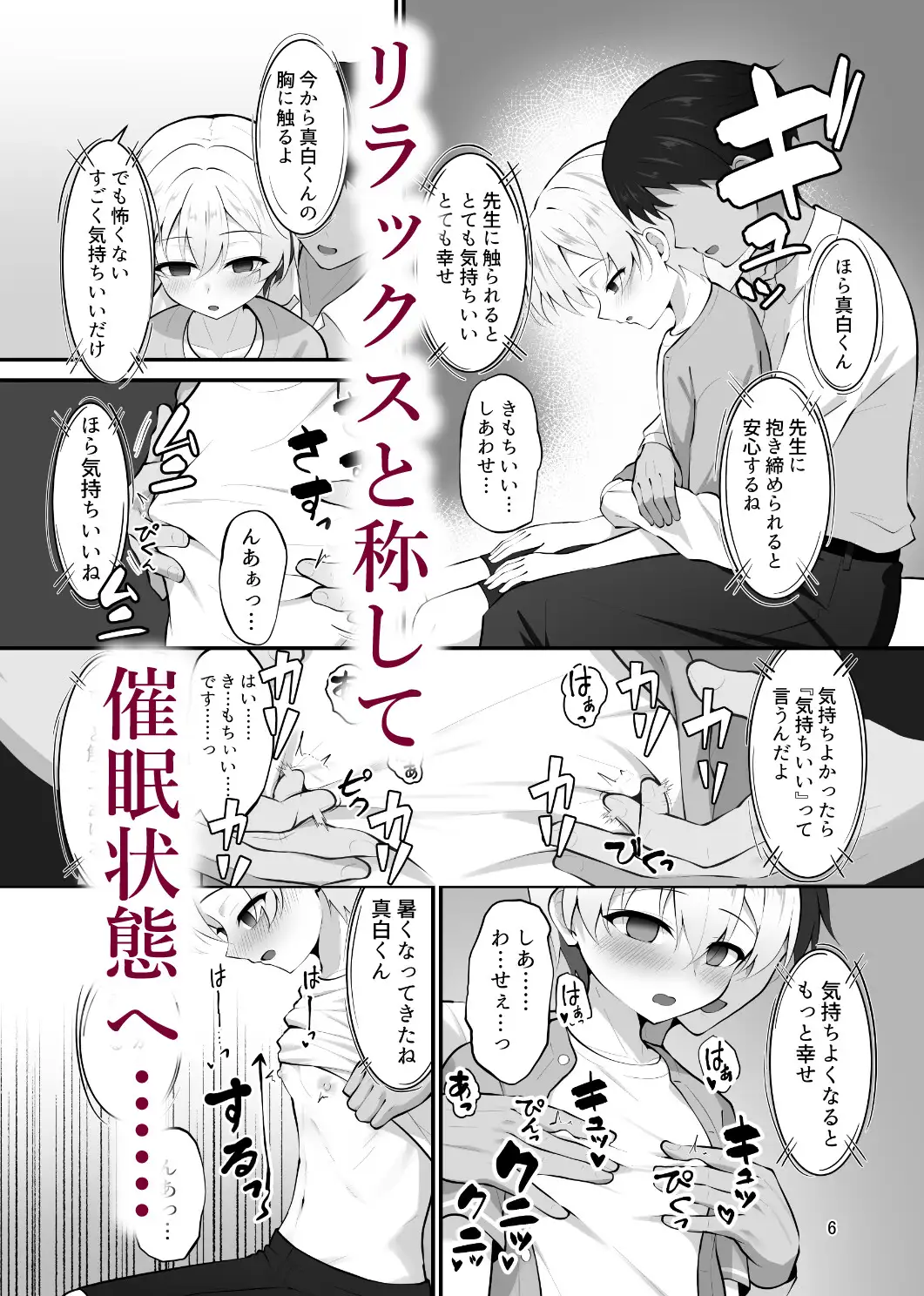少年は催○授業に堕つ。