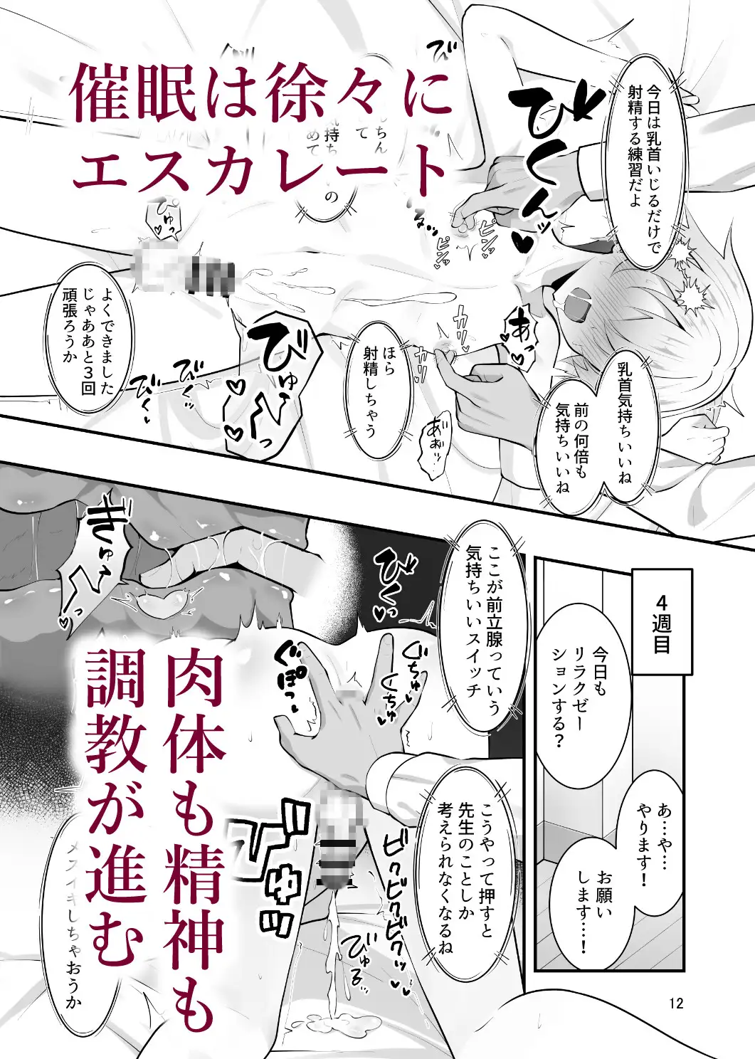 少年は催○授業に堕つ。