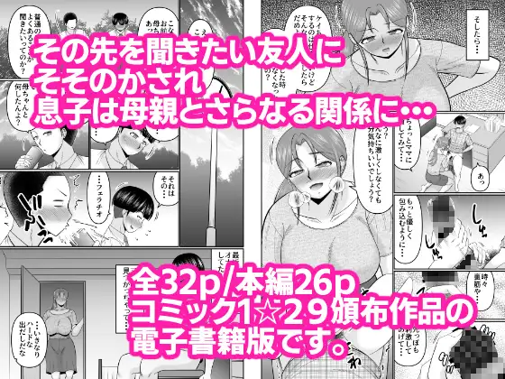 ママとは普通しないこと