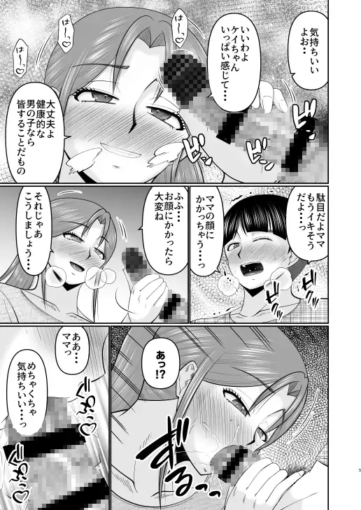 ママとは普通しないこと