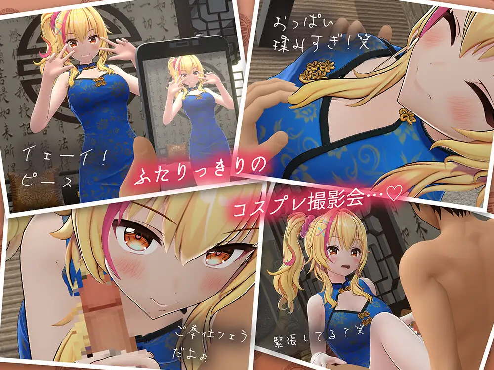 【360° 4KVR 本格3Dエロアニメ】いちゃらぶえっちでハメチャイナ！〜いつでも呼び出しOKなギャルとエロコスハメ撮り〜【園原あいり】【VRデバイス用】