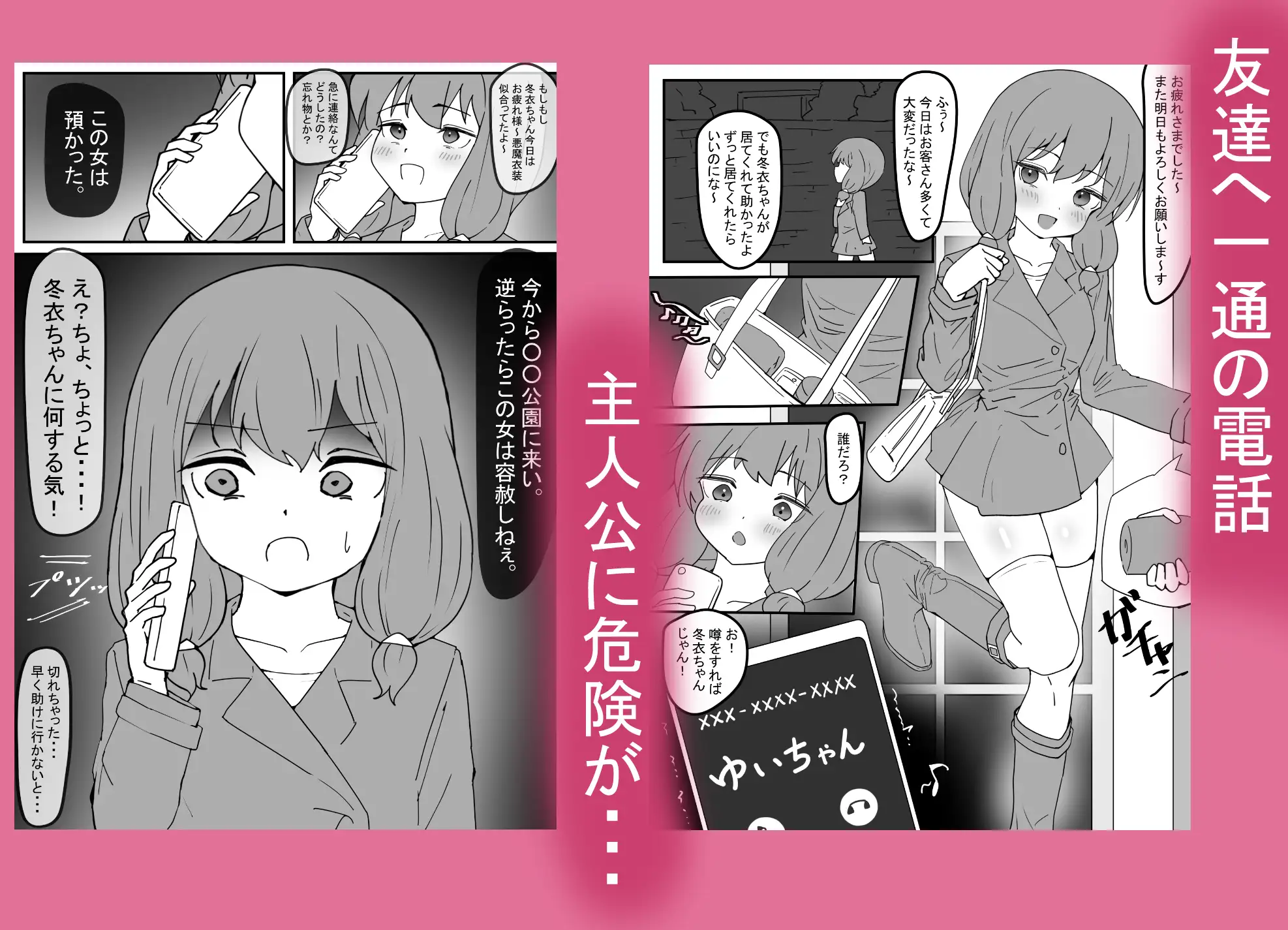 ～ドM小悪魔が操られた友達と野外露出百合お漏らし編～ 時ノ呪術研究所7