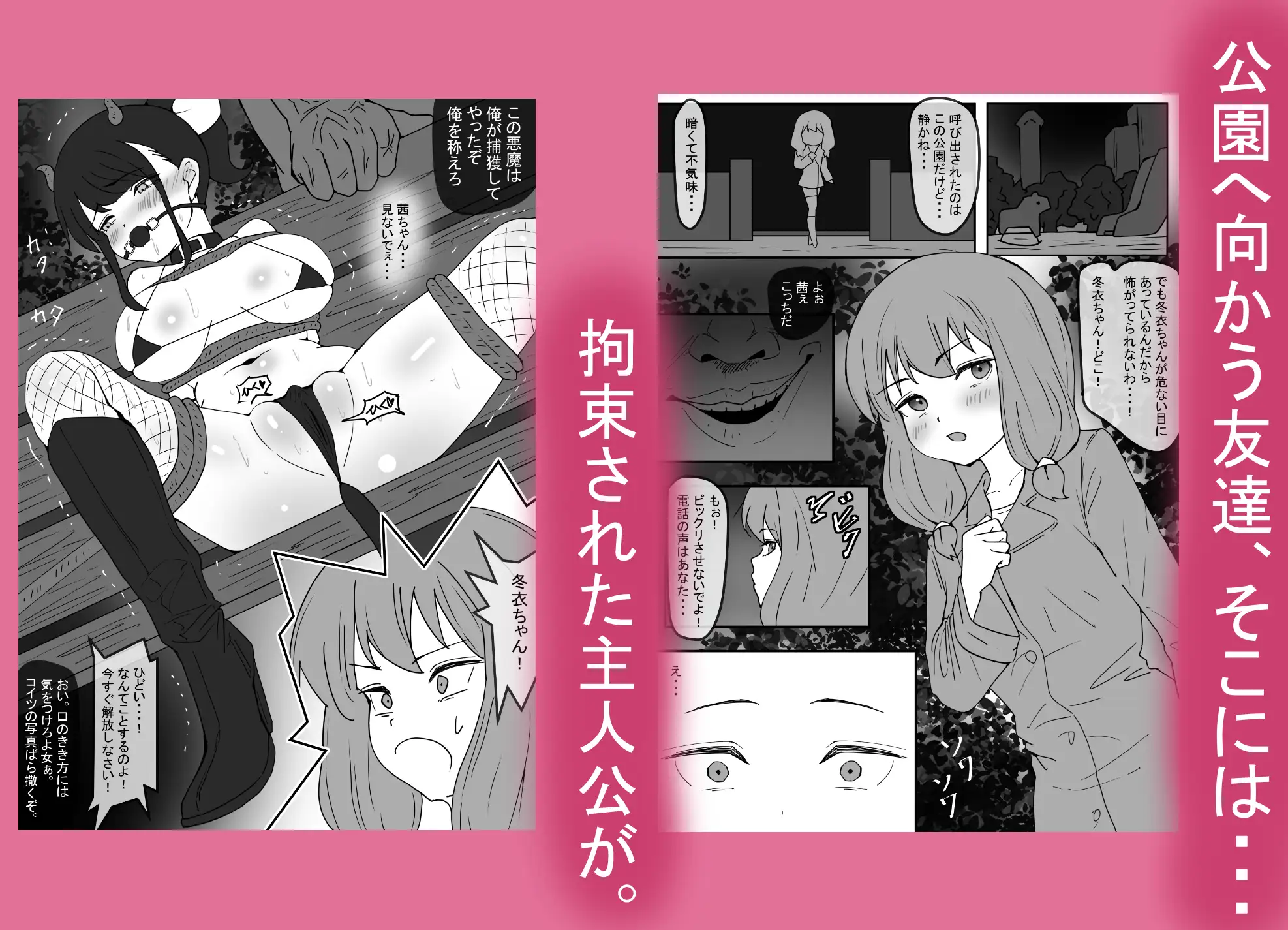 ～ドM小悪魔が操られた友達と野外露出百合お漏らし編～ 時ノ呪術研究所7