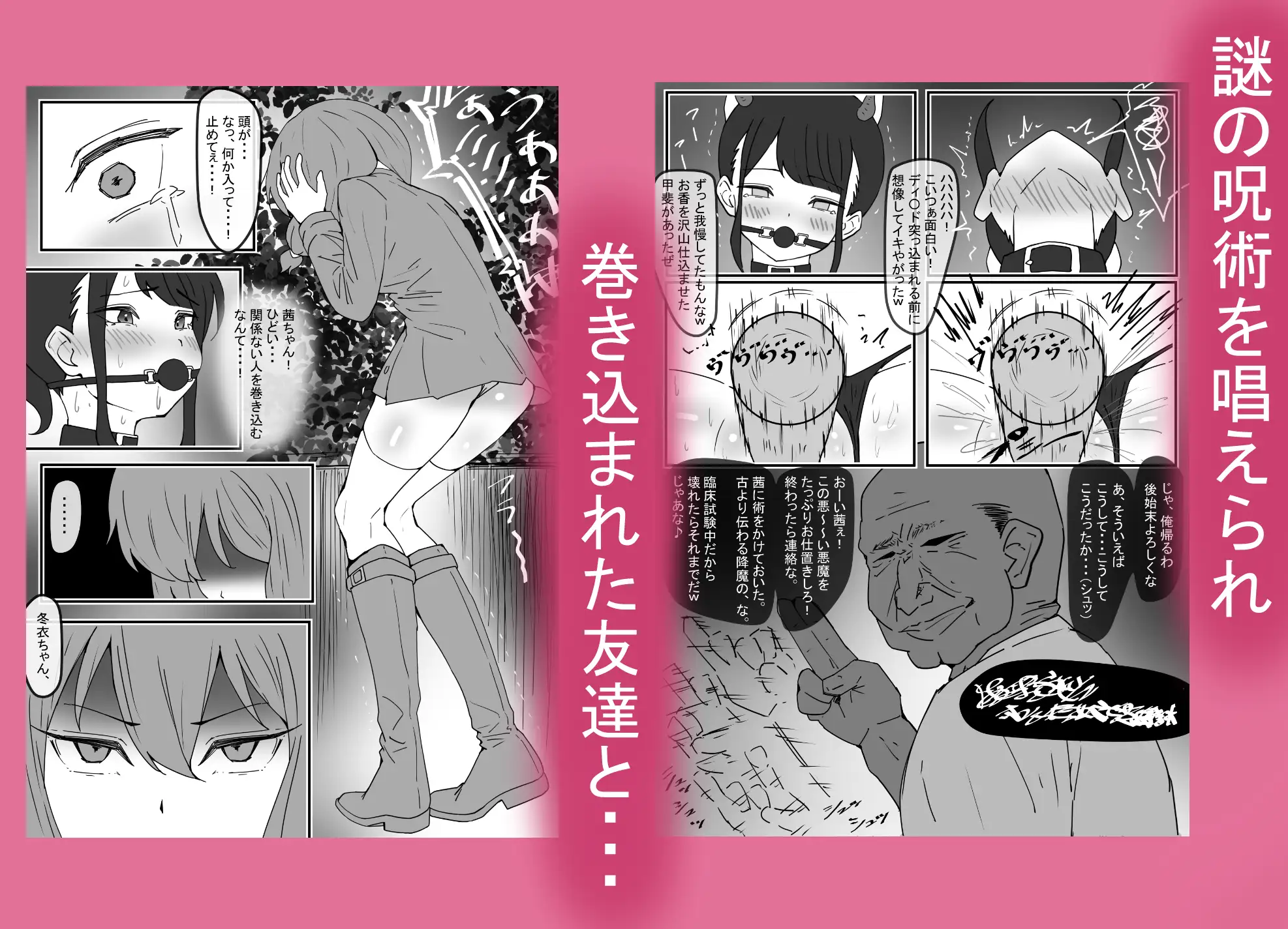 ～ドM小悪魔が操られた友達と野外露出百合お漏らし編～ 時ノ呪術研究所7