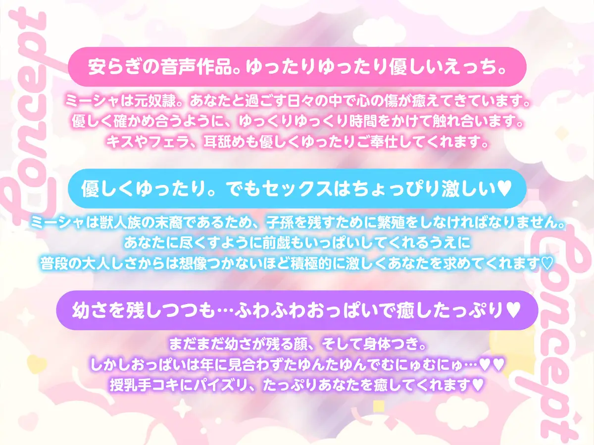 【えちえち差分2枚つき♪】ケモ奴○少女ミーシャのもふもふ繁殖中出し交尾
