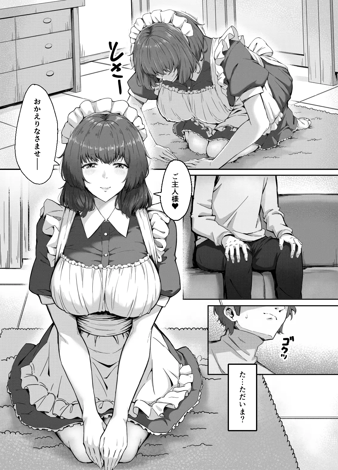 【マンガ】ご主人様限定の特別なおまけ
