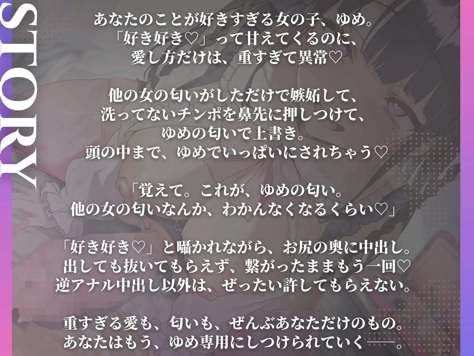 好き好き♡が止まらない地雷メンヘラふたなりに束縛されて、洗ってないチンポの匂いを嗅がされながら彼女専用にしつけられる話