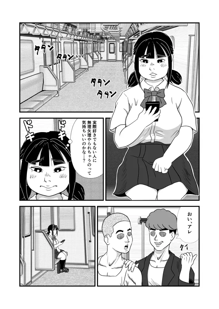 思春期JK即落ち肉欲劣車