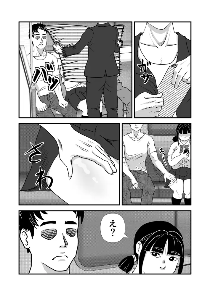 思春期JK即落ち肉欲劣車