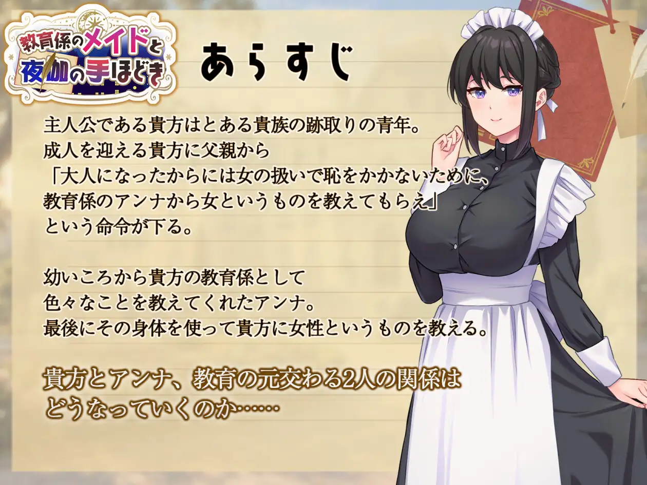 教育係のメイドと夜伽の手ほどき