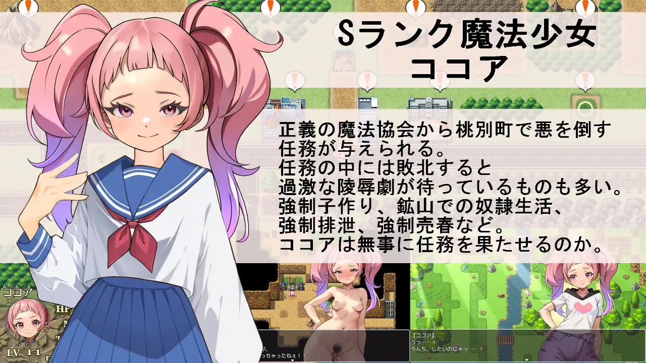 魔少女ココア スカトロと陵○の嵐