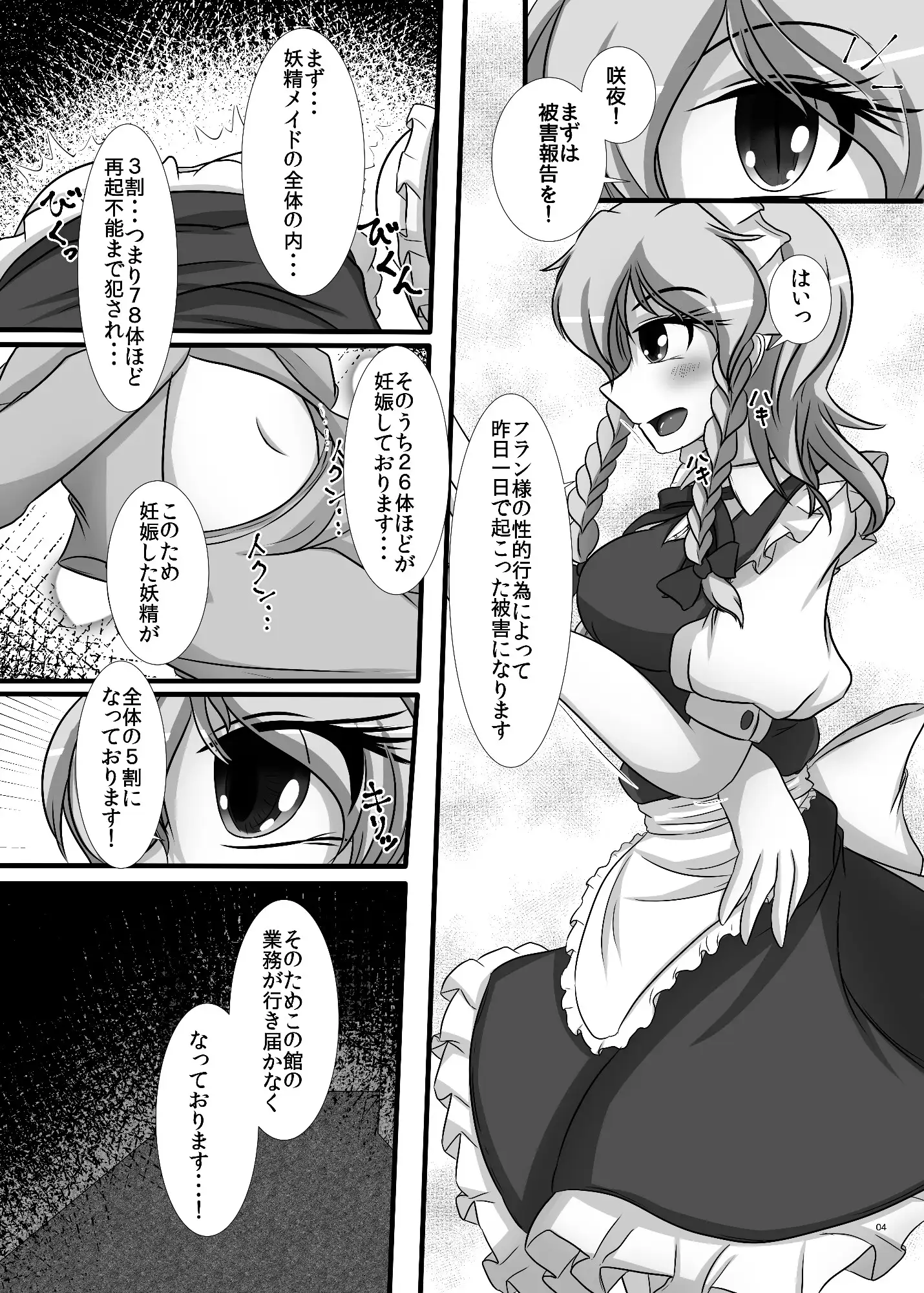 フランの性欲を何とかしなくちゃ…！