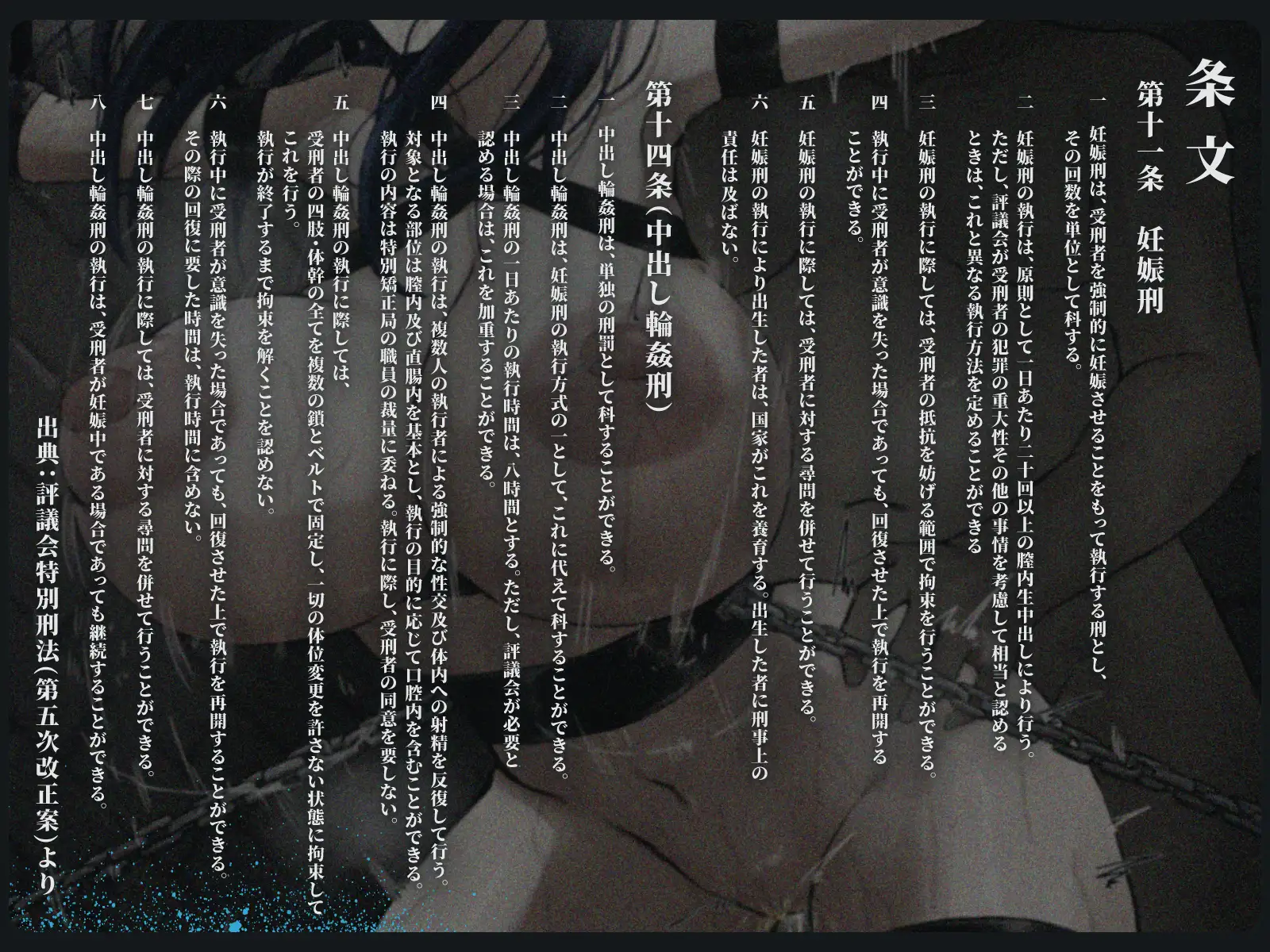 傾国の才女 中出し輪○妊娠刑に散る ~クーデターに失敗した女を待つ地獄の日々について~