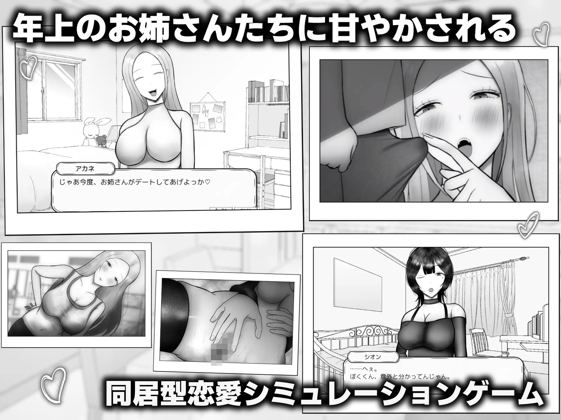 おねショタ荘のお姉さん ～えちえちお姉さん2人とのドキドキ同居生活～