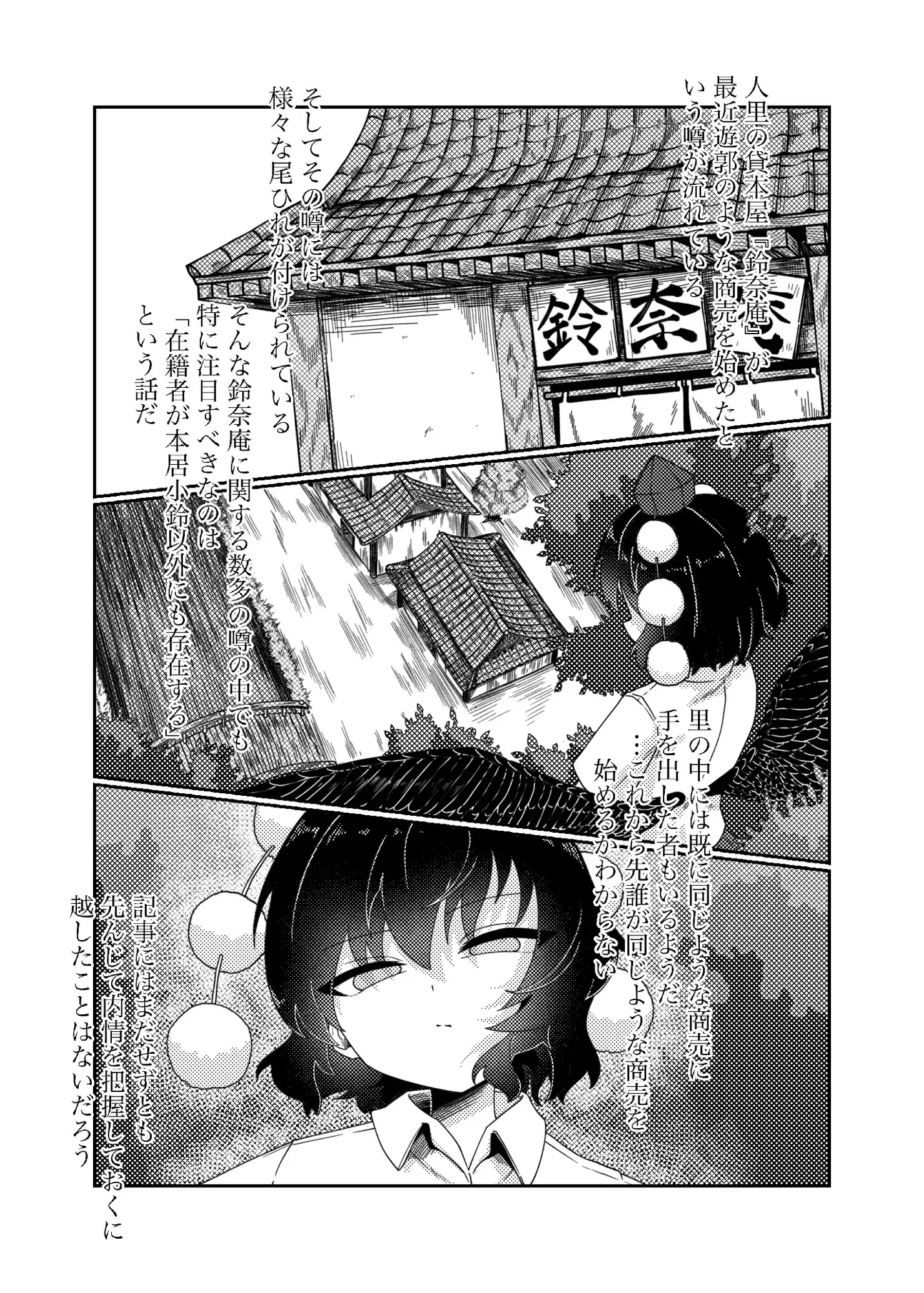 ソープランド鈴奈庵マル秘レビュー弐