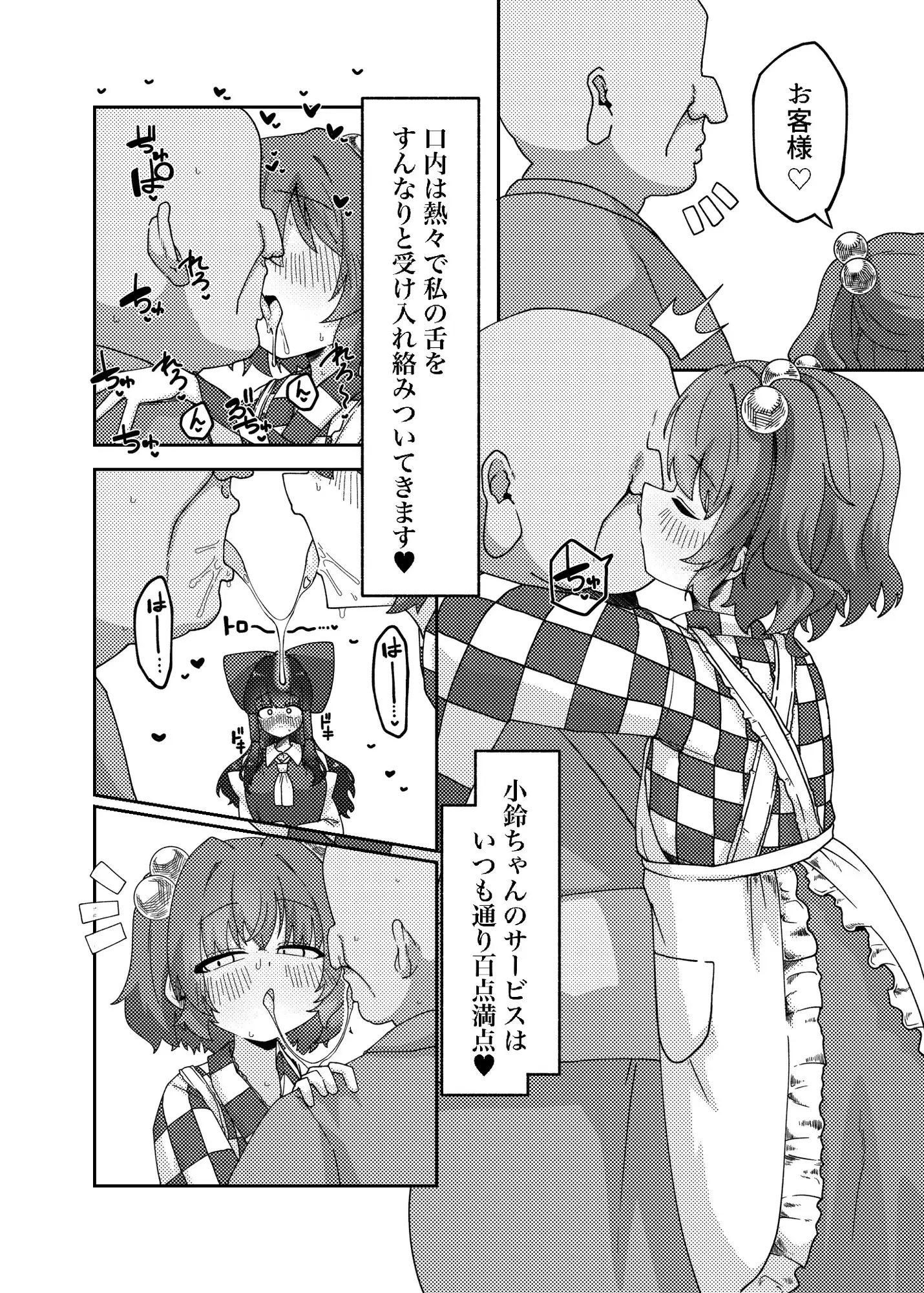 ソープランド鈴奈庵マル秘レビュー弐