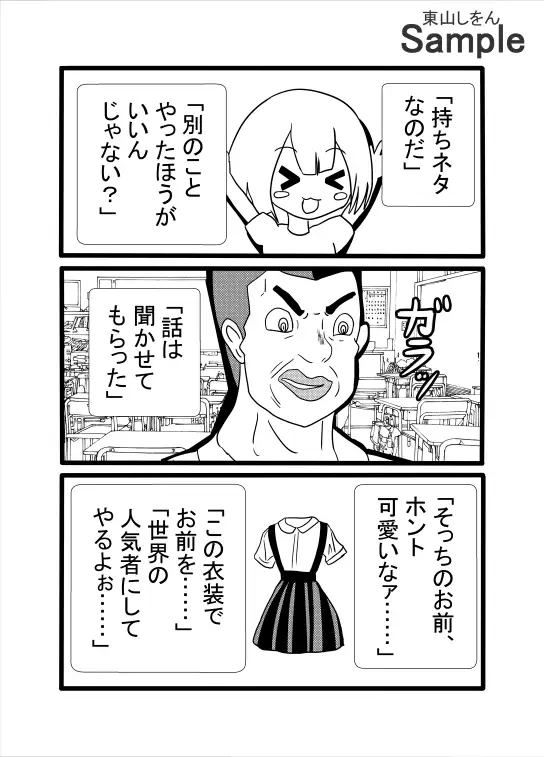 その女装、伸びます。