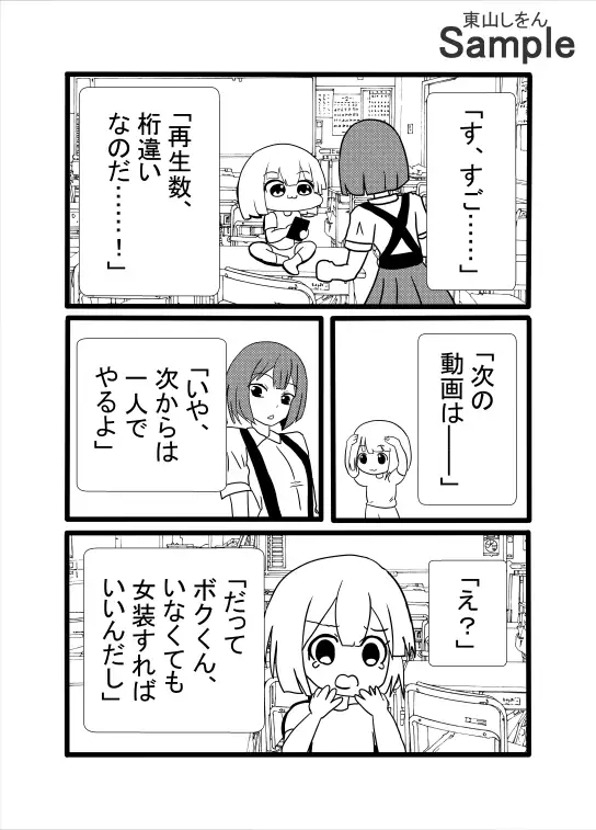 その女装、伸びます。