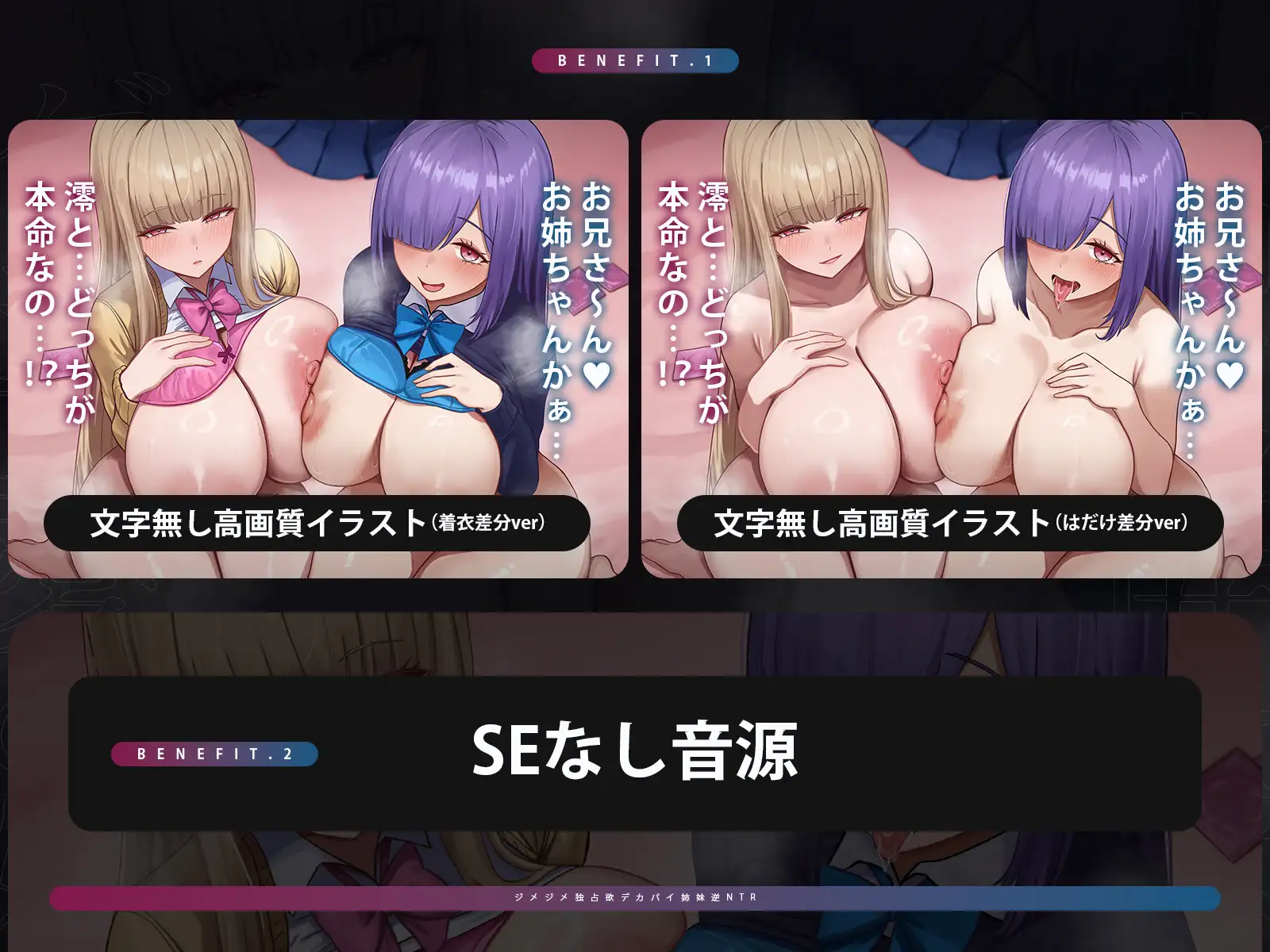 【三角関係逆レ/差分イラストつき】ジメジメ独占欲デカパイ姉妹逆NTR 〜ゲキ重愛の姉と高湿度妹で本命確定ザーメン搾り～
