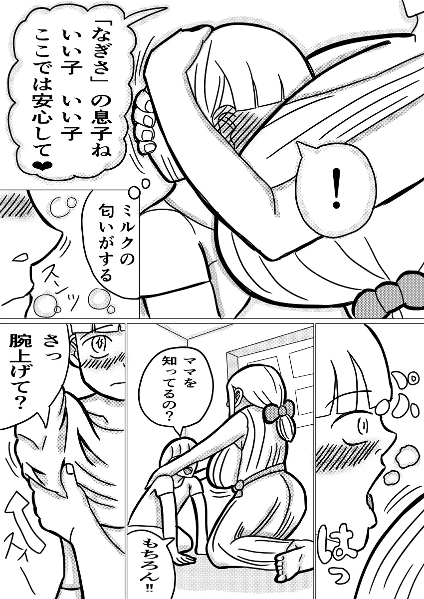 性道徳反転教育~私はあなたの道具よ~