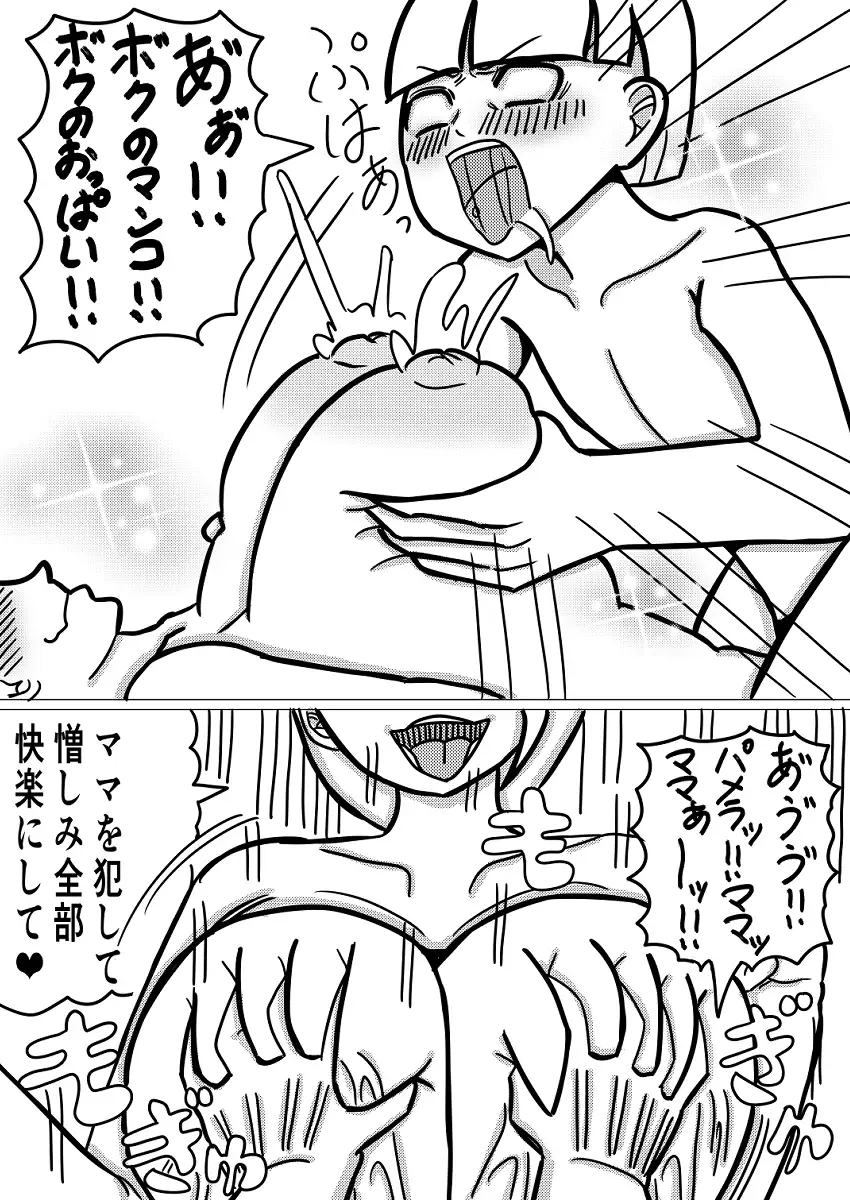性道徳反転教育~私はあなたの道具よ~