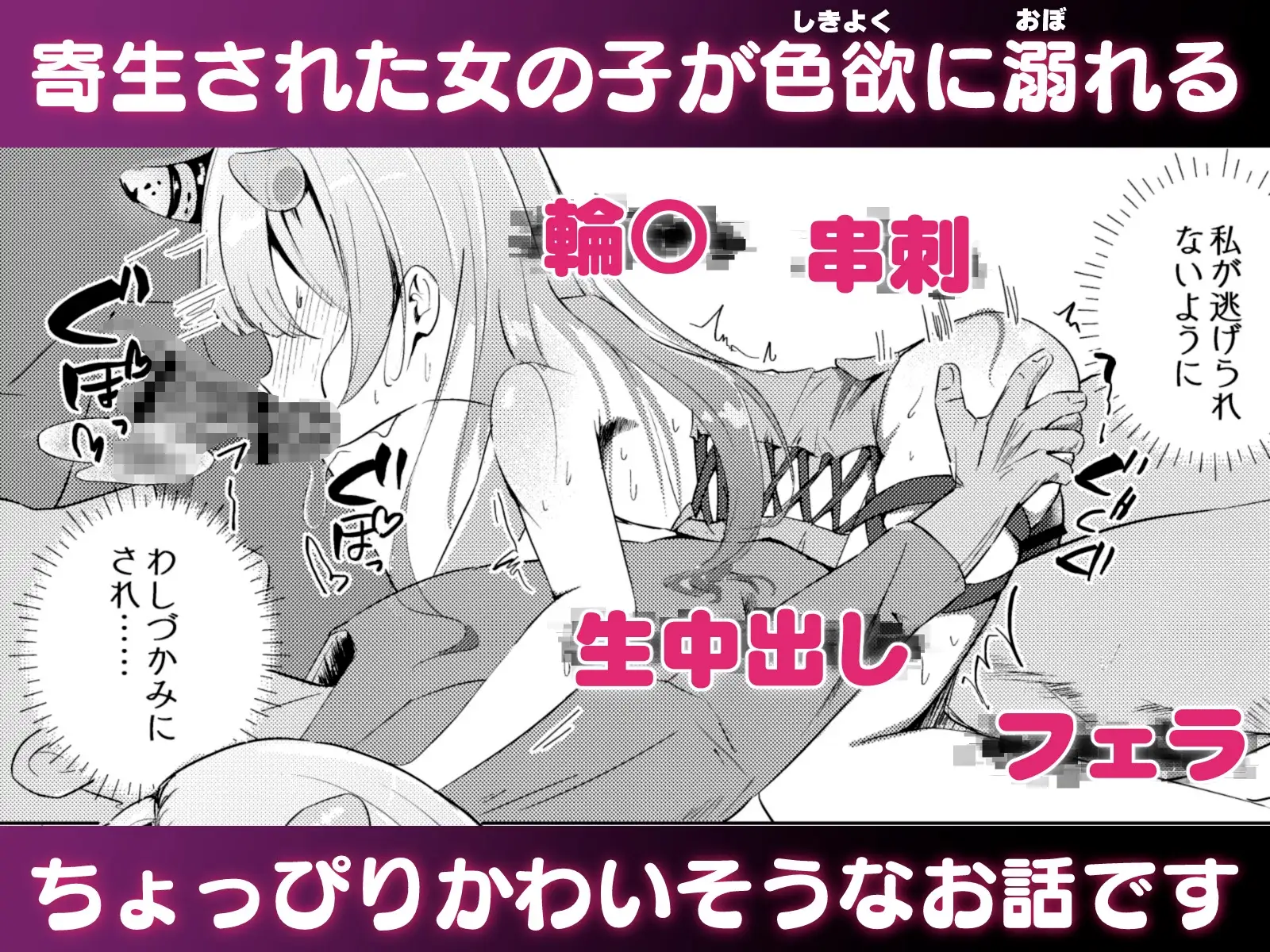 オスのみなさん…なんでこっちに来るんですか！