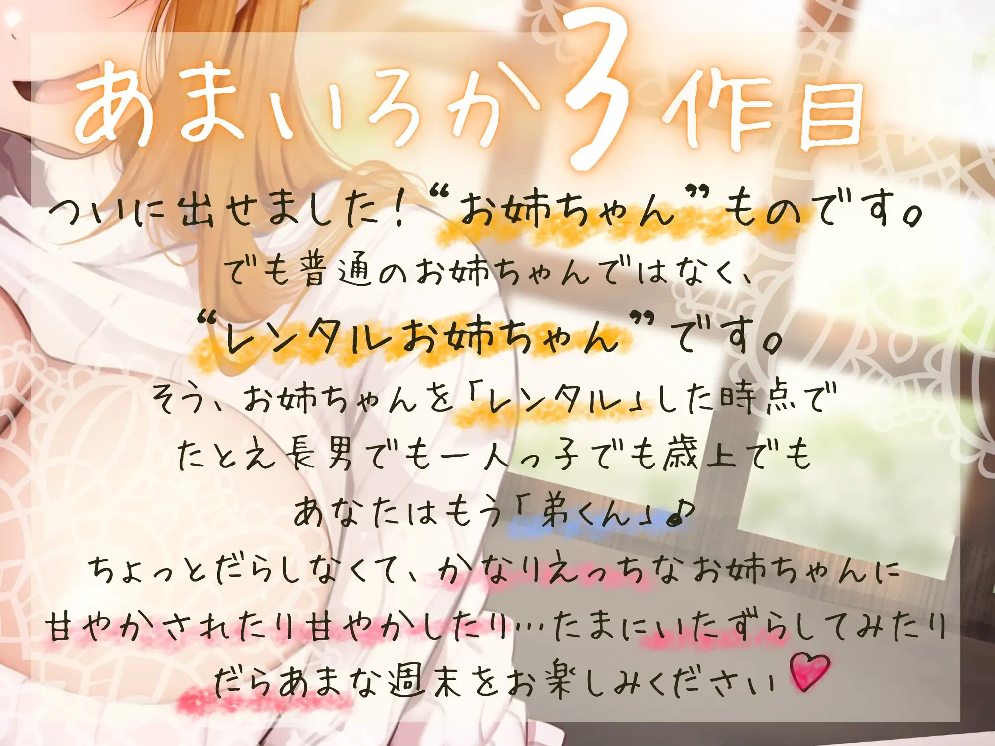 【廃甘生活♡】レンタルだらあまお姉ちゃん~甘え甘やかし♡だらハメ沼らせえっち♡~【KU100】