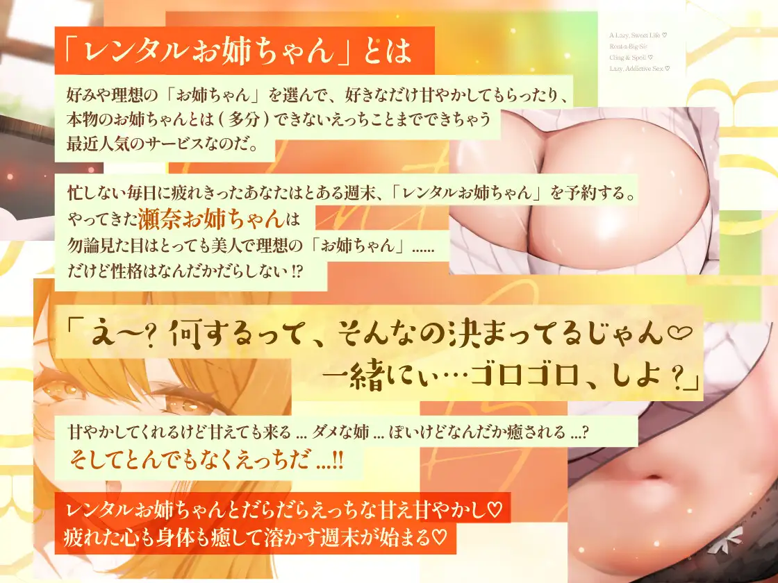 【廃甘生活♡】レンタルだらあまお姉ちゃん~甘え甘やかし♡だらハメ沼らせえっち♡~【KU100】