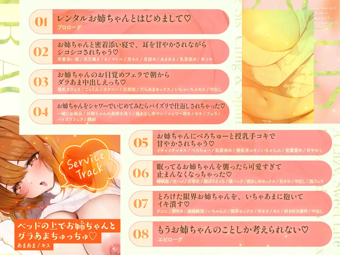 【廃甘生活♡】レンタルだらあまお姉ちゃん~甘え甘やかし♡だらハメ沼らせえっち♡~【KU100】