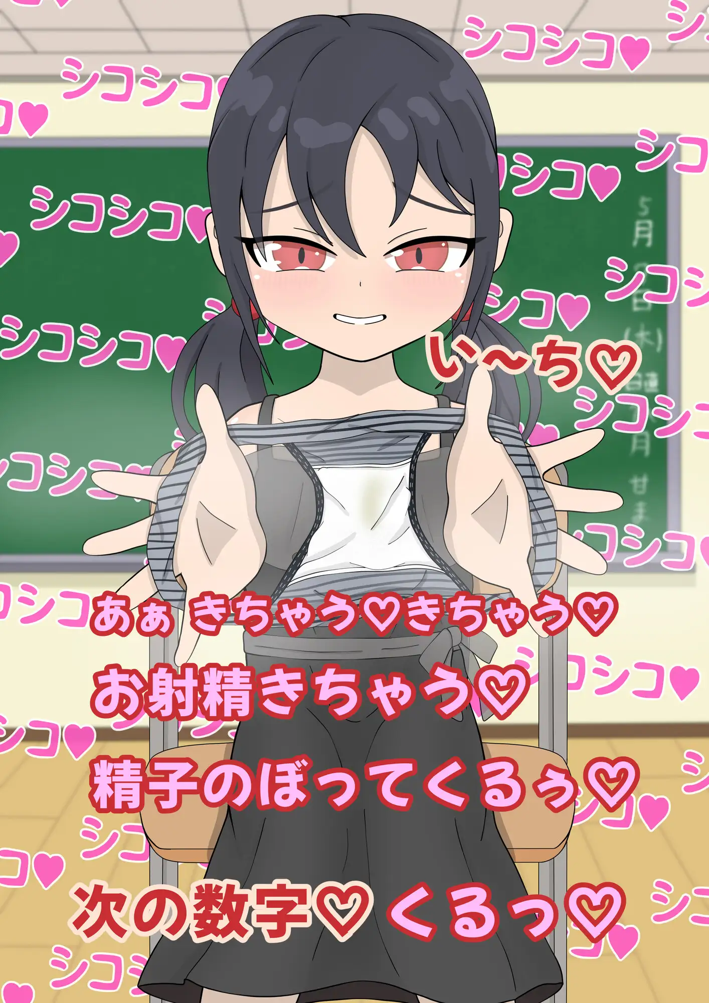 MSGKぱんつ♡に負けちゃいましょう♡~放課後補習編~