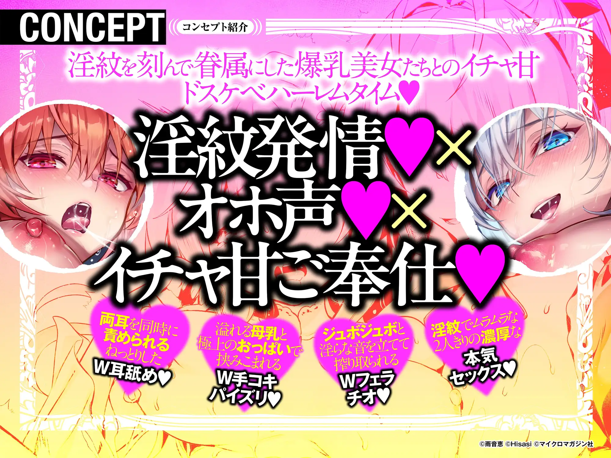 【Wヒロイン×3時間】淫紋を刻んだ爆乳眷属たちと、ドスケベ発情ご奉仕イチャ甘えっち♡