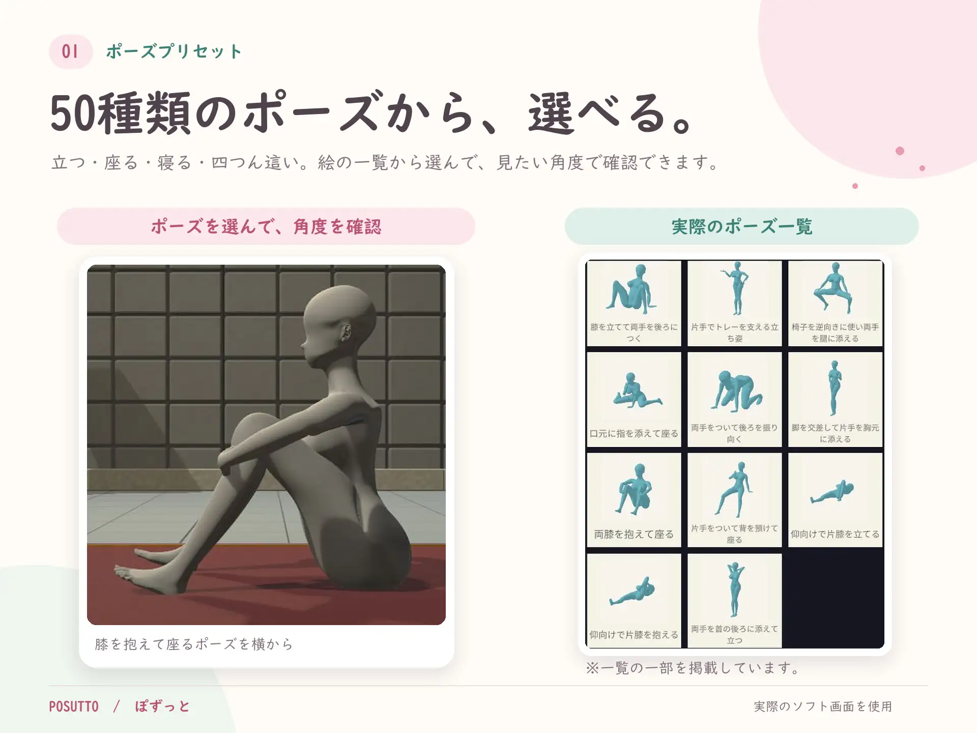 POSUTTO/ぽすっと
