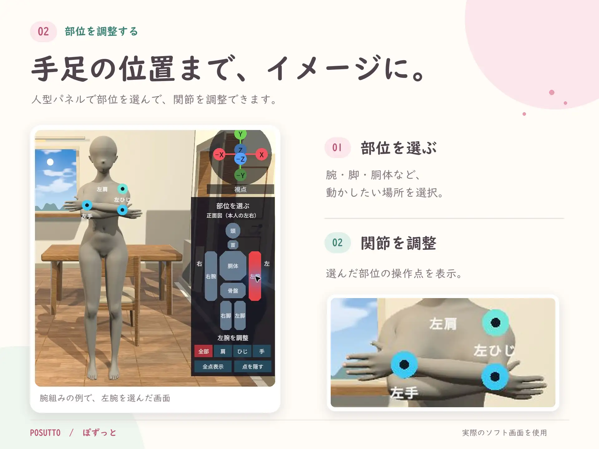POSUTTO/ぽすっと