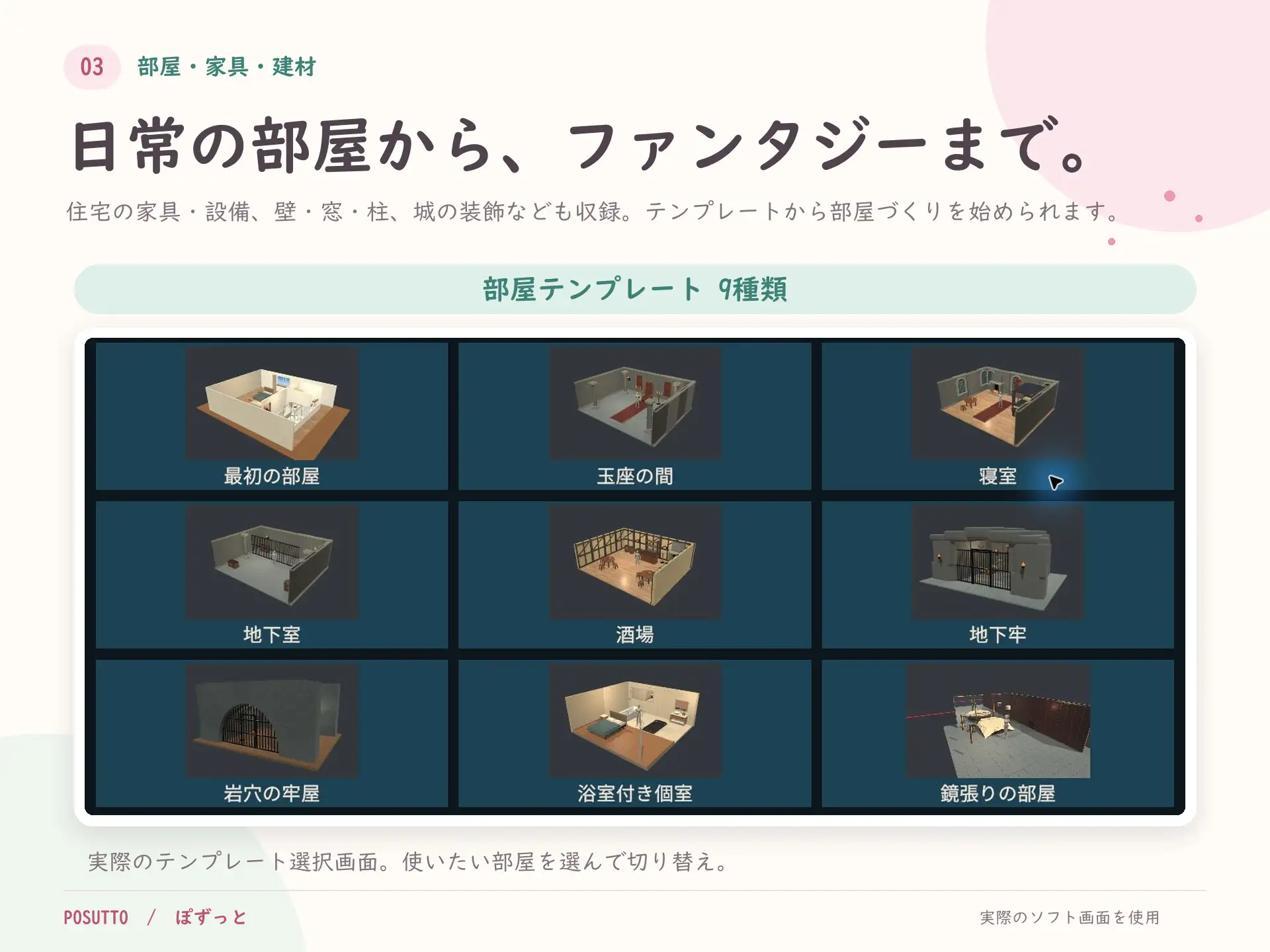 POSUTTO/ぽすっと