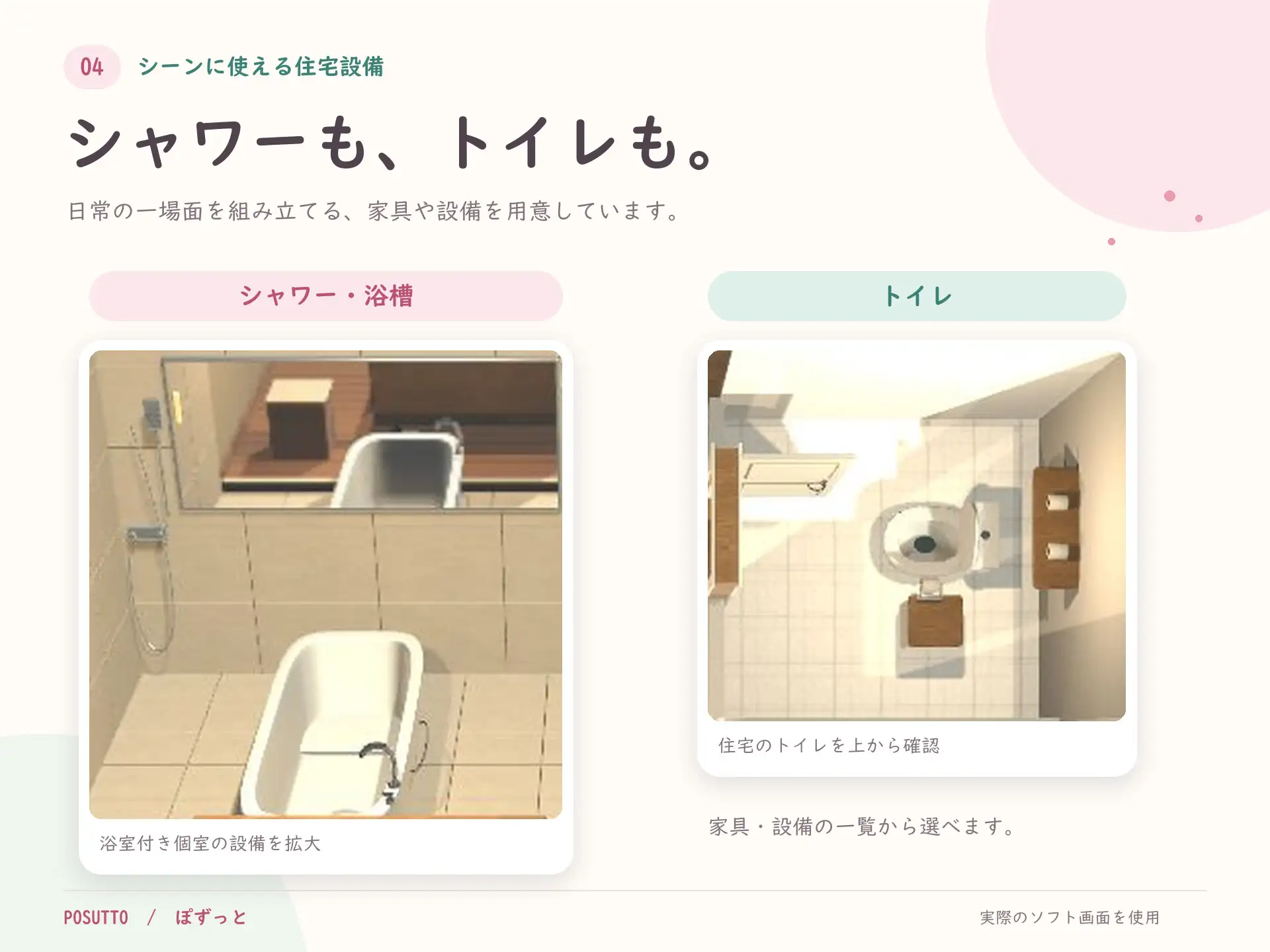 POSUTTO/ぽすっと